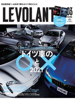 cover image of ル・ボラン2021年3月号